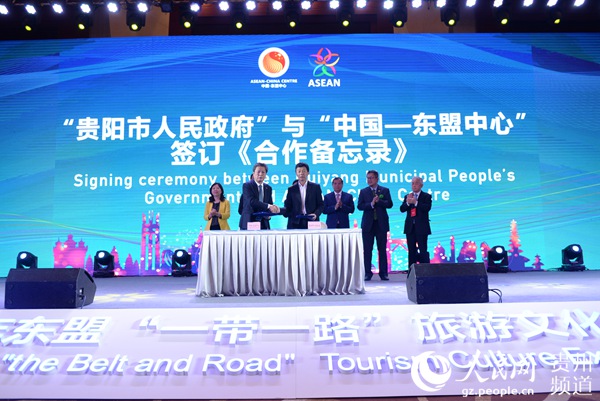 貴陽市人民政府與中國(guó)—東盟中心簽訂《合作備忘錄》。黃慶松 攝