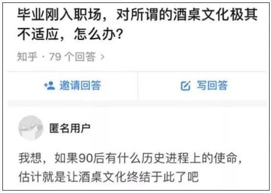 ▲網(wǎng)友關(guān)于“酒桌文化”的話題回復(fù)，來源：知乎