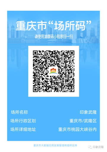 印象武隆 4月3日震撼復(fù)演！