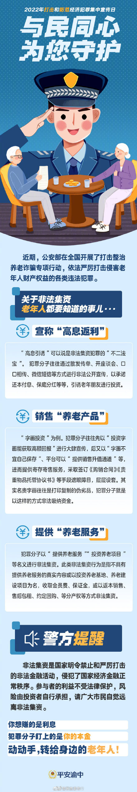 關(guān)于非法集資，老年人都要知道的事兒