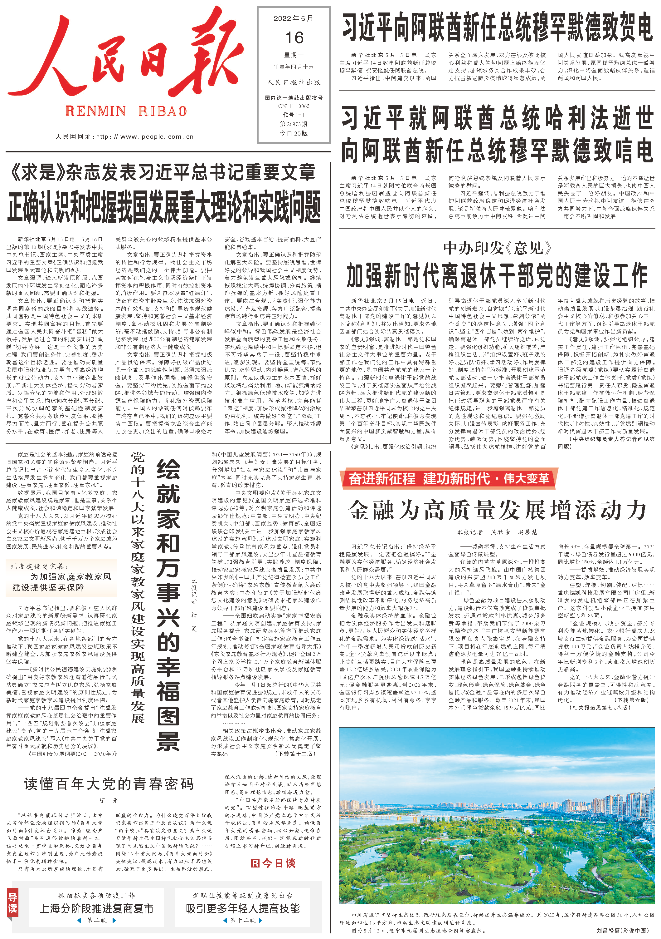 1652655108139034.png rmrb2022051601.png