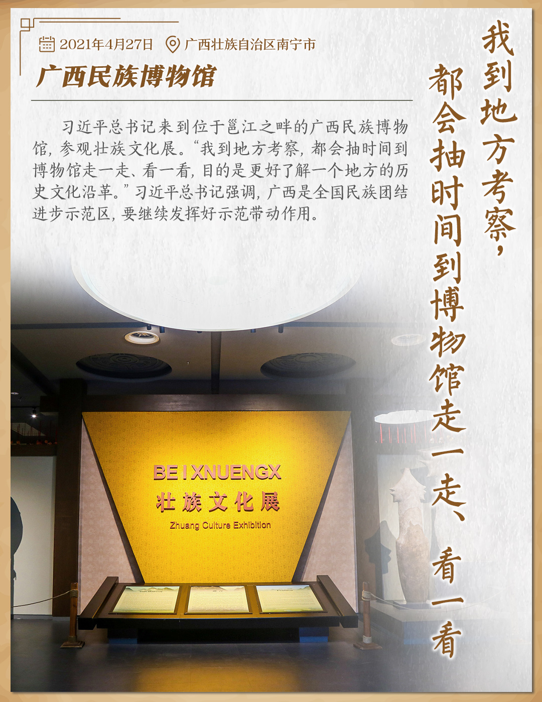 習(xí)近平的博物館打卡03.jpg?x-oss-process=style/w10