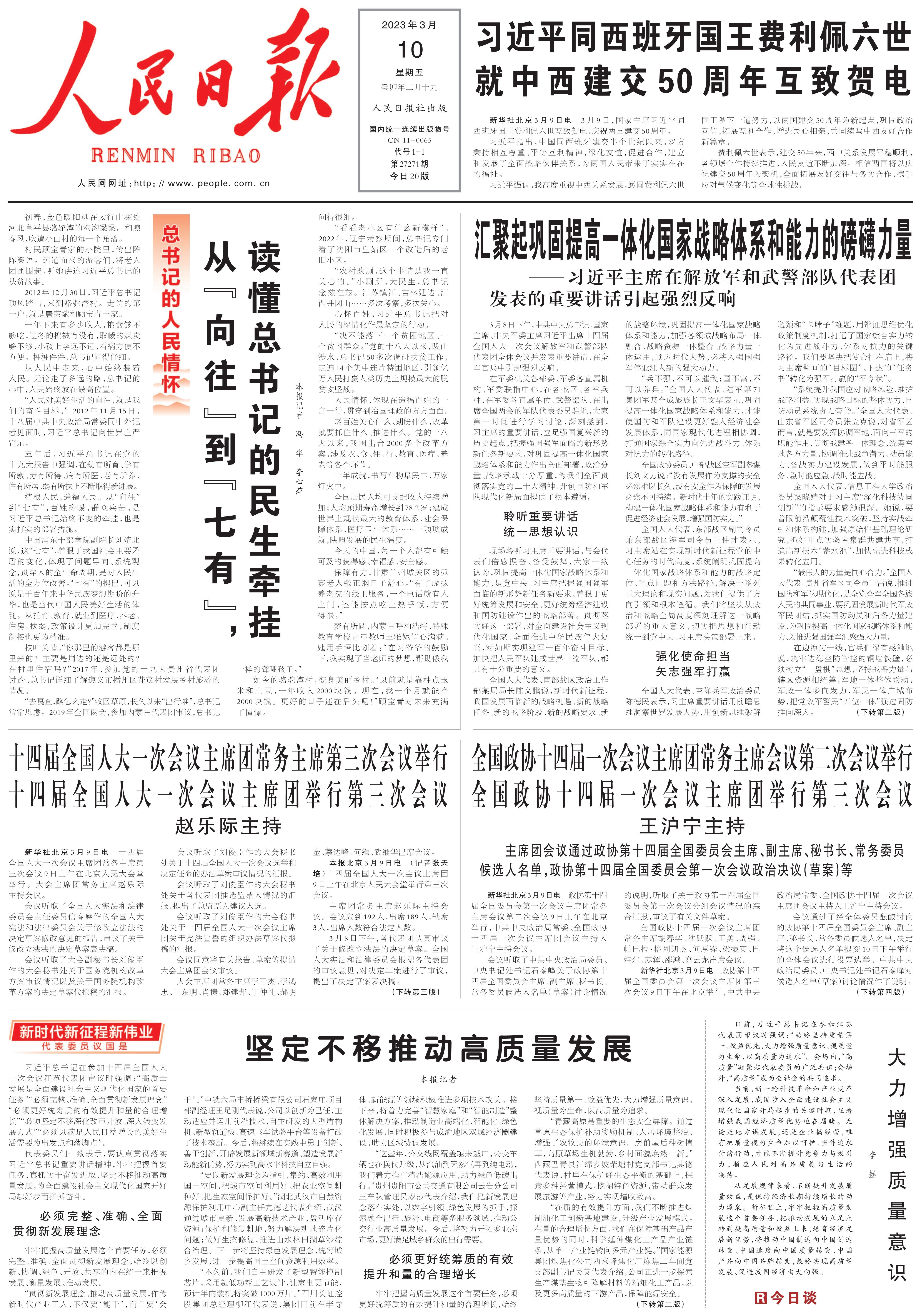 1678409238485496.jpeg 031008440192_0rmrb2023031001_1.Jpeg